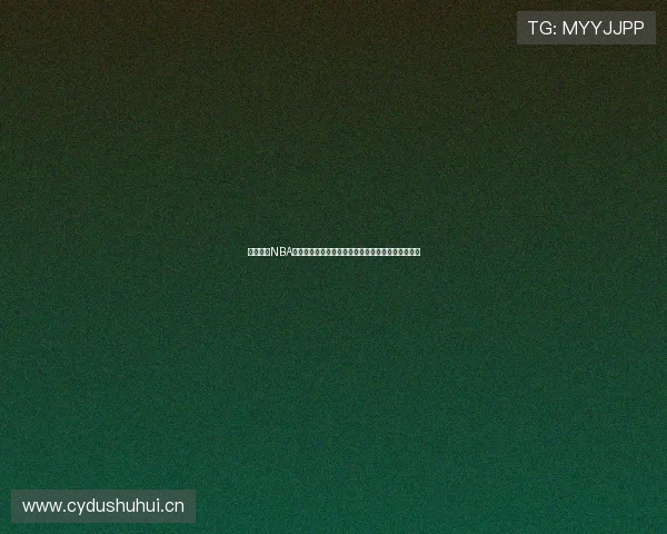 蜘蛛直播NBA在线高清赛事实时观看平台推荐全场回放与精彩集锦 蜘蛛直播NBA在线高清赛事实时观看平台推荐全场回放与精彩集锦